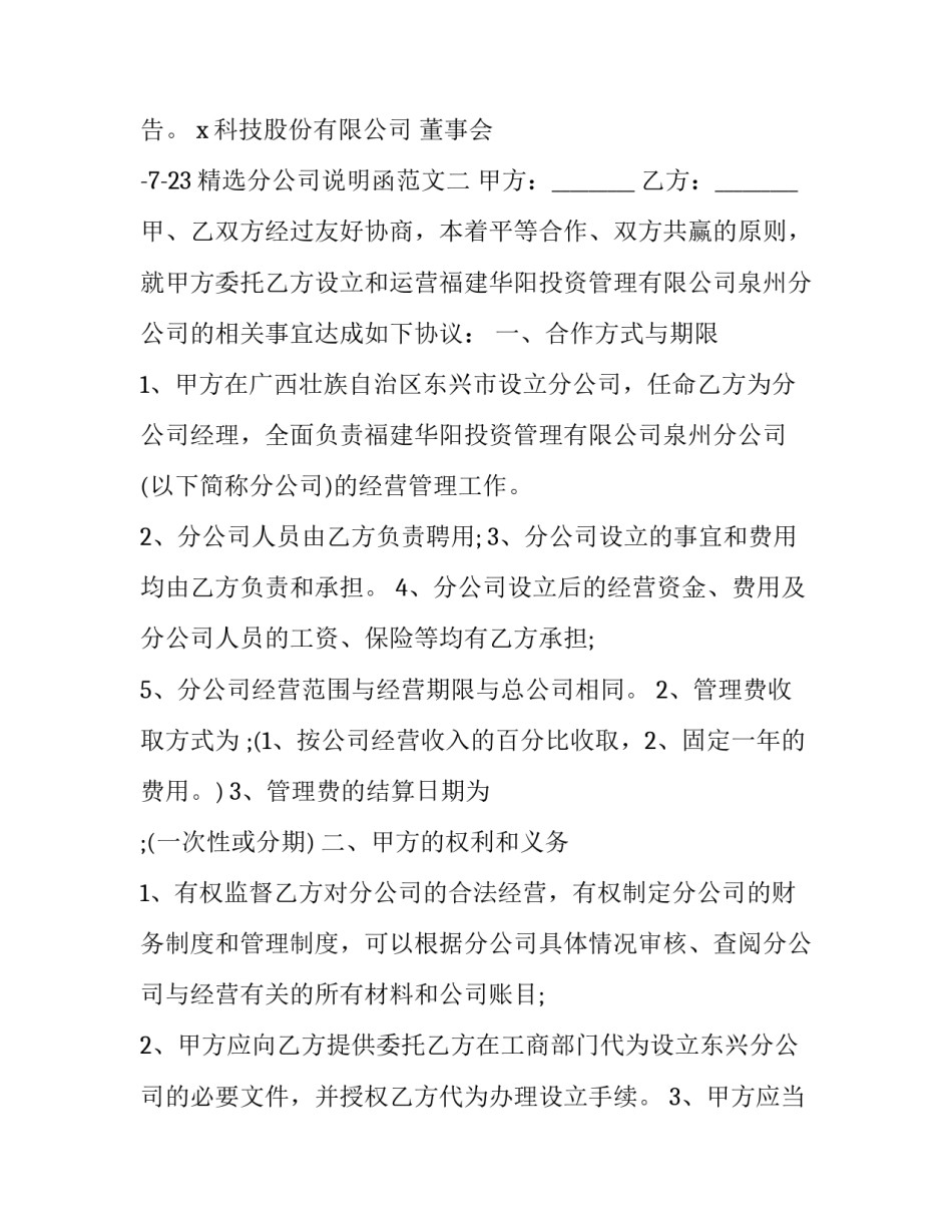 分公司说明函范文 公司说明函怎么写(6篇)_第2页