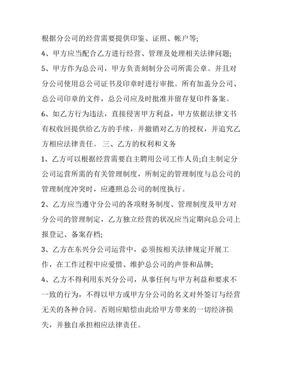 分公司说明函范文 公司说明函怎么写(6篇)_第3页