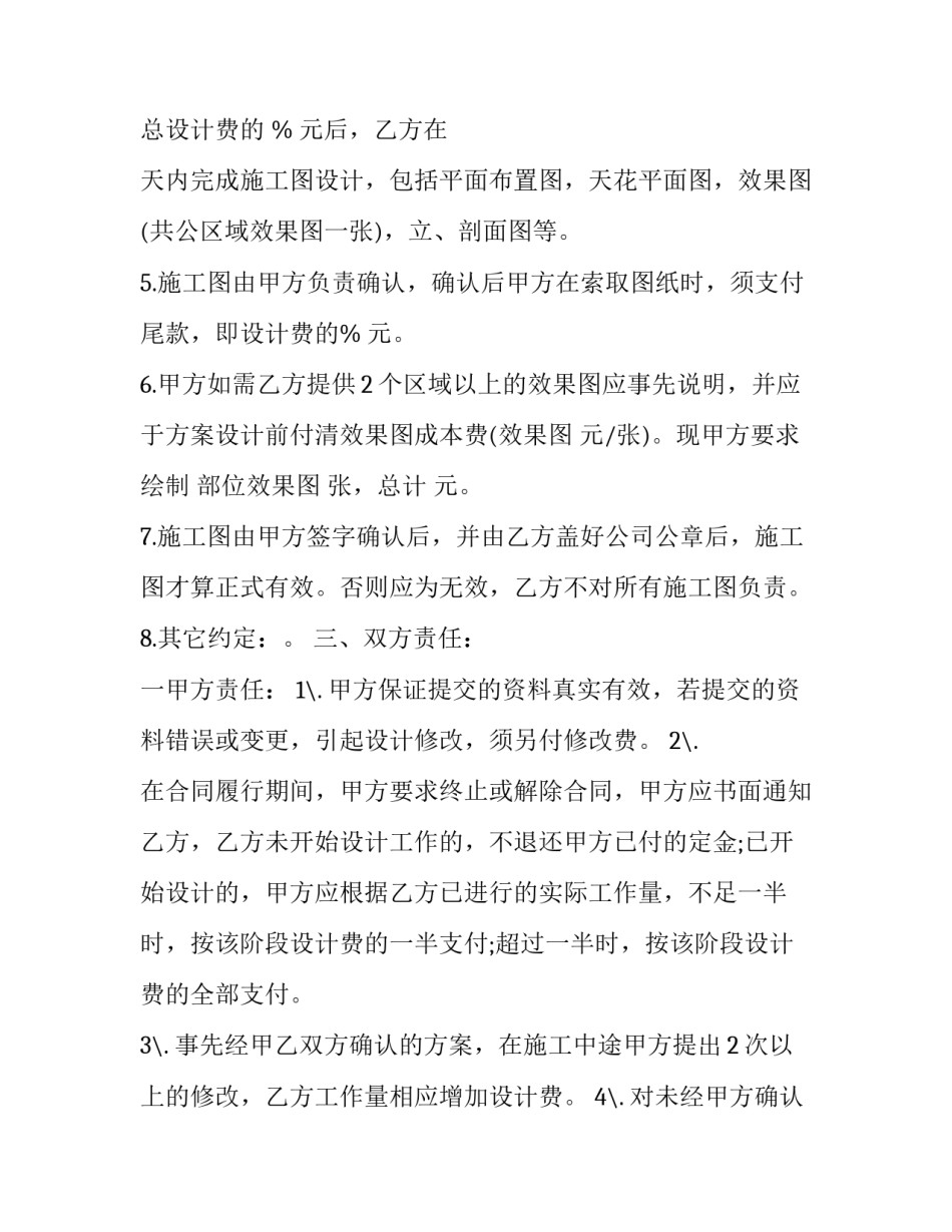 装修材料培训心得体会简短 装修材料培训心得体会简短范文(4篇)_第2页