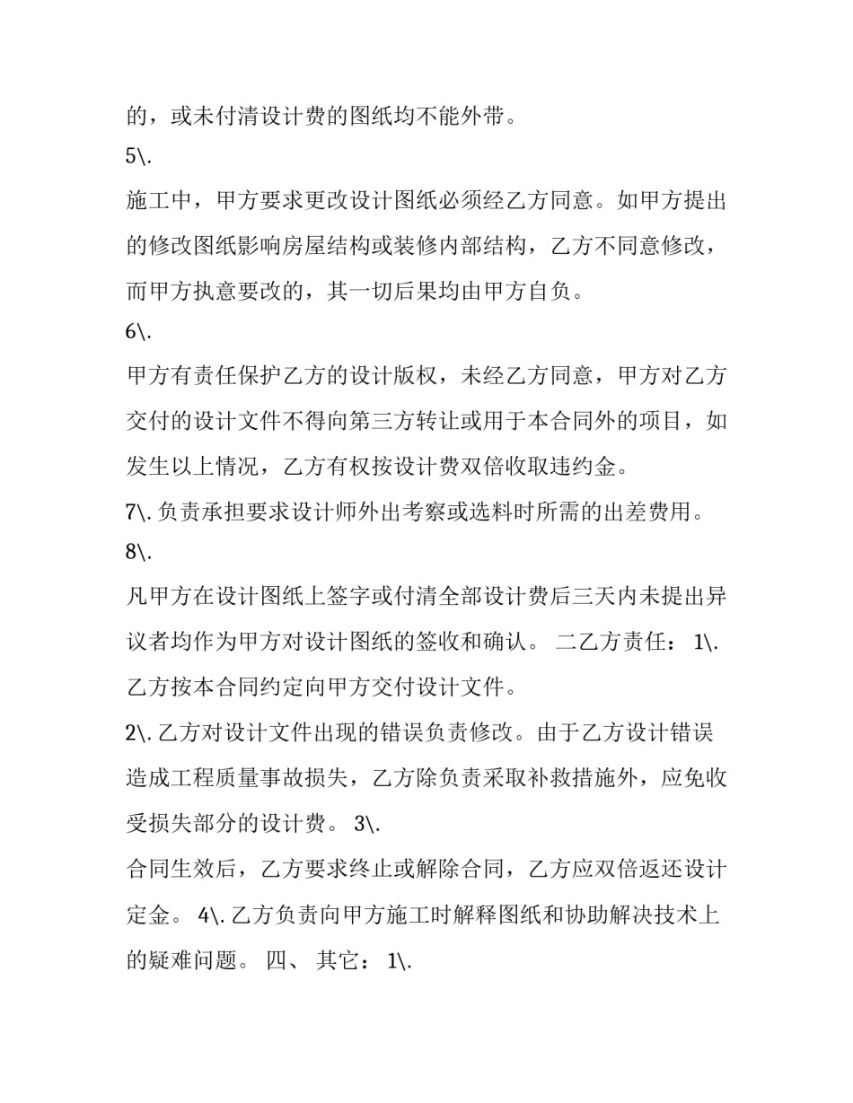 装修材料培训心得体会简短 装修材料培训心得体会简短范文(4篇)_第3页