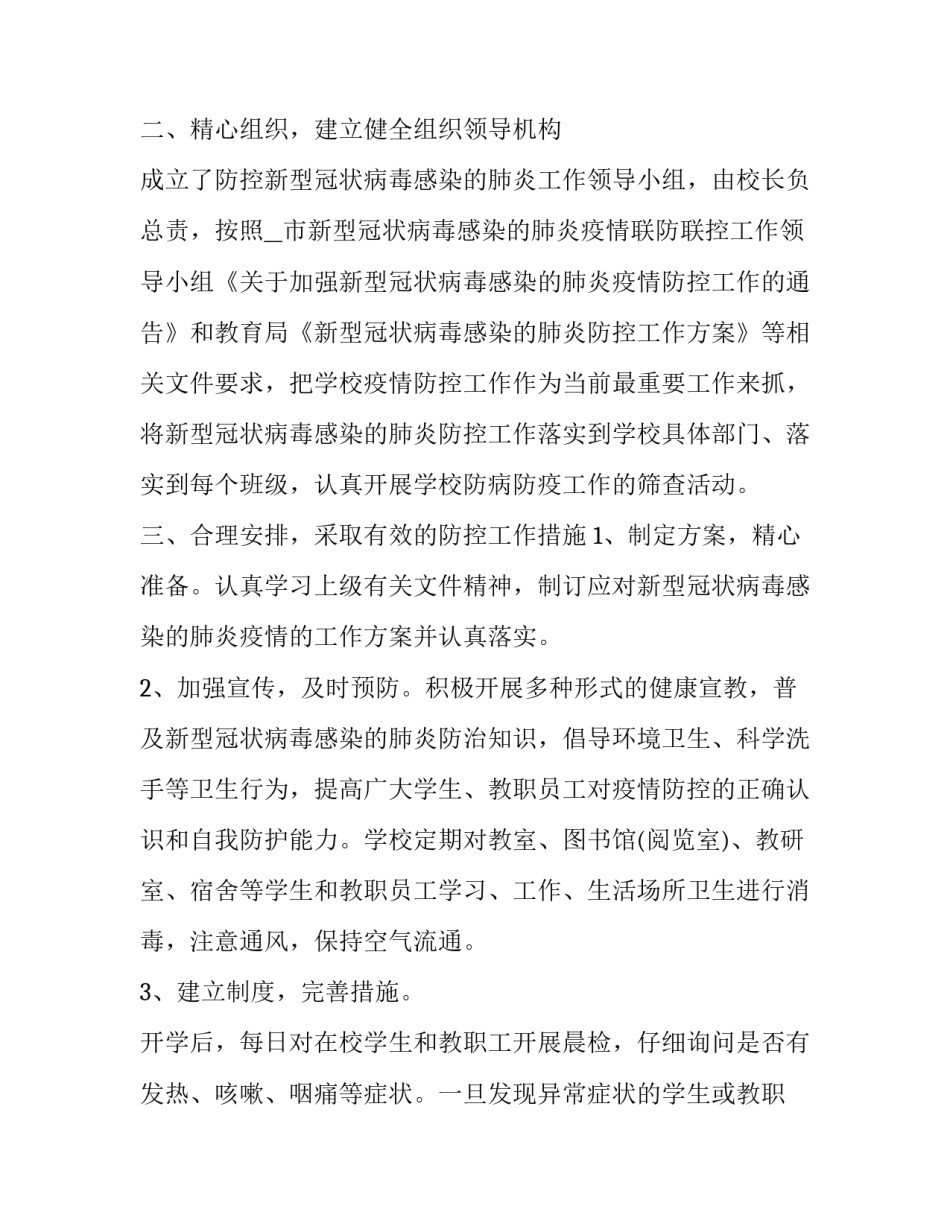 疫情当前党员的心得体会及感悟 疫情当前党员的心得体会及感悟怎么写(七篇)_第2页
