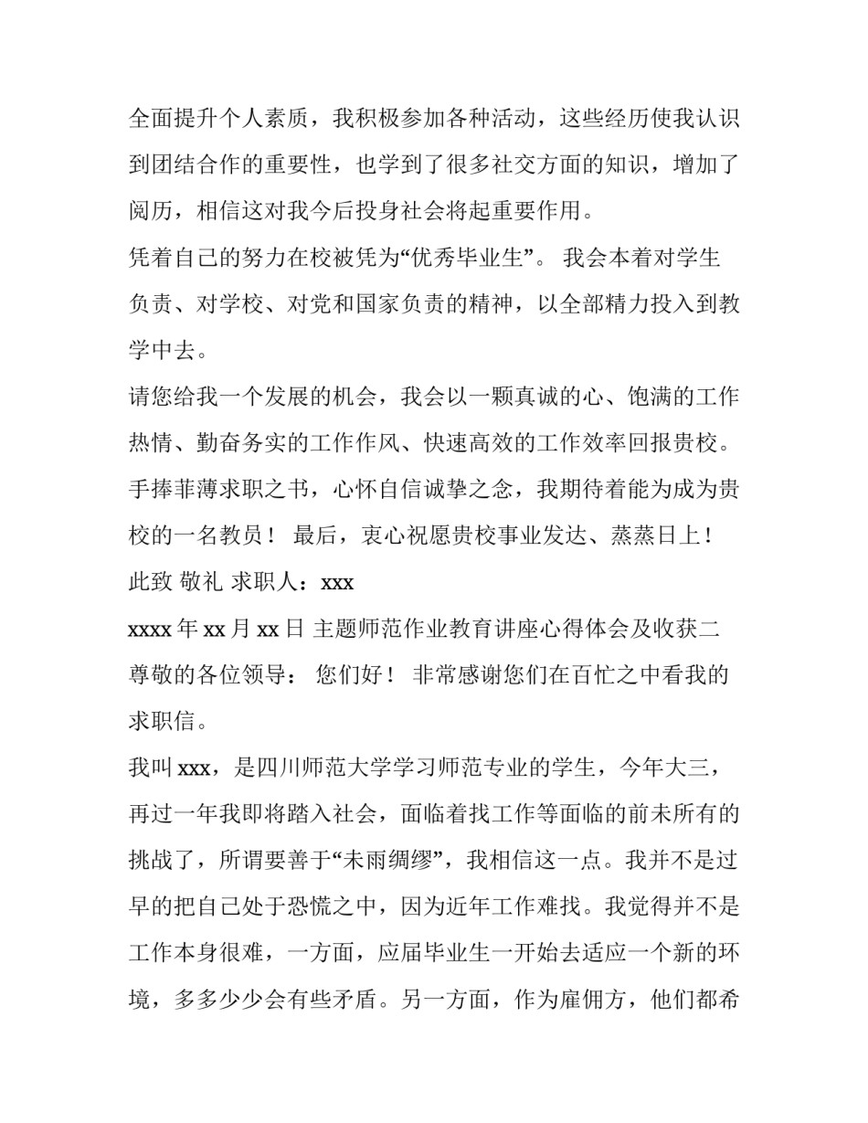 师范作业教育讲座心得体会及收获 师范作业教育讲座心得体会及收获感悟(二篇)_第2页