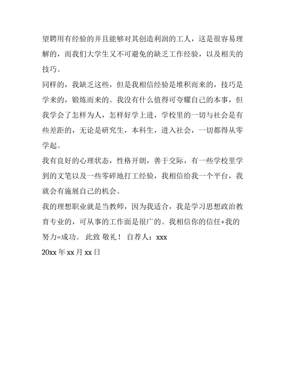 师范作业教育讲座心得体会及收获 师范作业教育讲座心得体会及收获感悟(二篇)_第3页