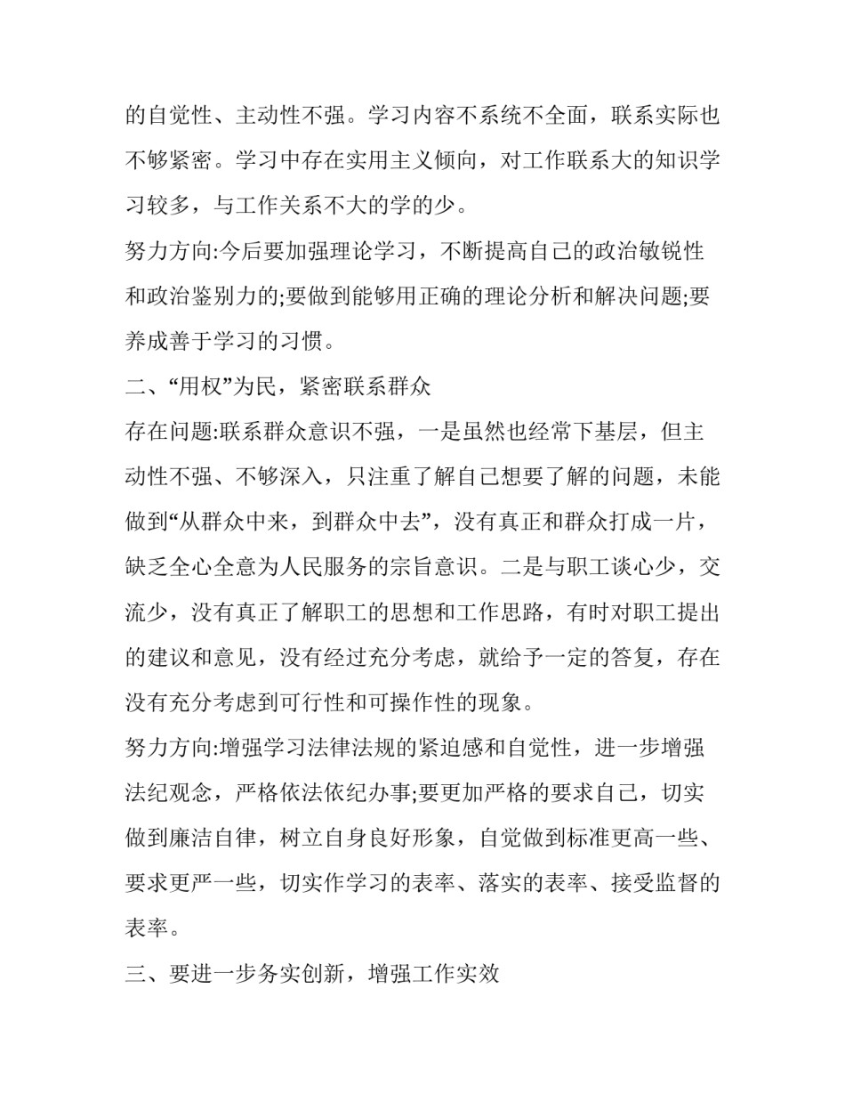 心得体会需要写刘曦檬 刘曦檬先进事迹心得体会(八篇)_第2页