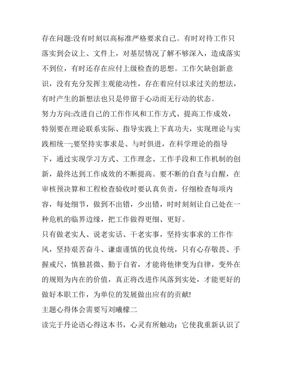 心得体会需要写刘曦檬 刘曦檬先进事迹心得体会(八篇)_第3页