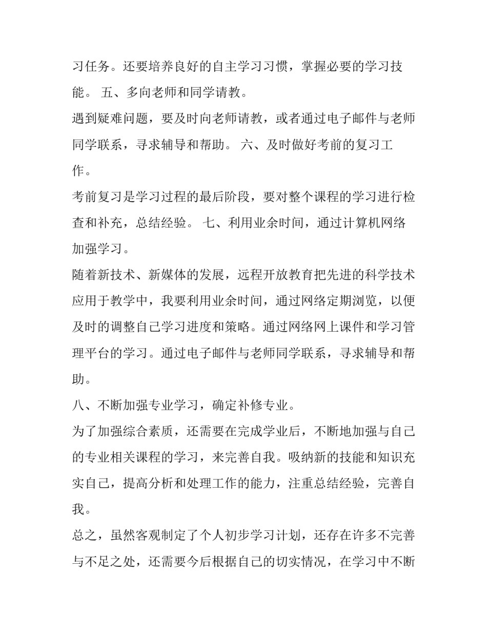 学习新条令心得体会及感悟 新条令纲要心得体会(七篇)_第2页