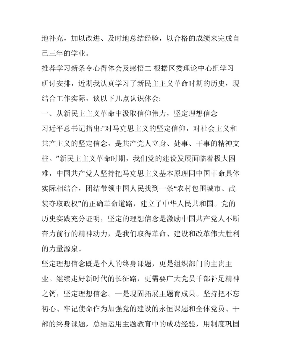 学习新条令心得体会及感悟 新条令纲要心得体会(七篇)_第3页