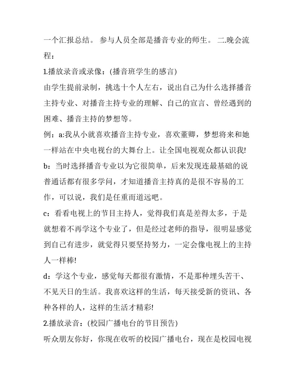 广播节目制心得体会及感悟 广播节目制心得体会及感悟范文(9篇)_第2页