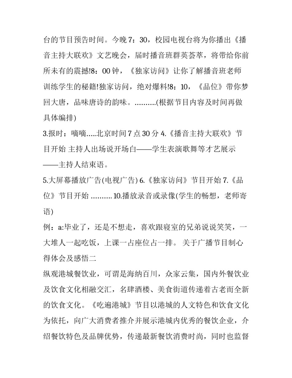 广播节目制心得体会及感悟 广播节目制心得体会及感悟范文(9篇)_第3页