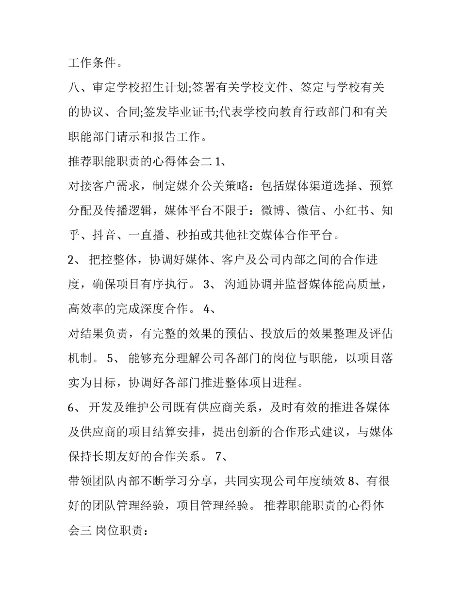 职能职责的心得体会 职能使命心得体会(9篇)_第2页