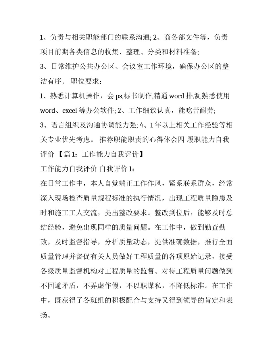 职能职责的心得体会 职能使命心得体会(9篇)_第3页
