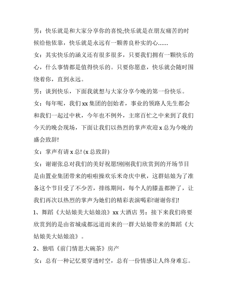 年中个人心得体会实用 中年人感悟(3篇)_第2页
