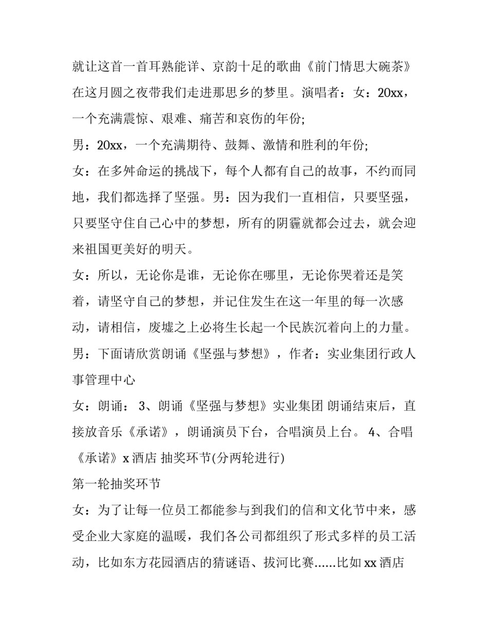 年中个人心得体会实用 中年人感悟(3篇)_第3页
