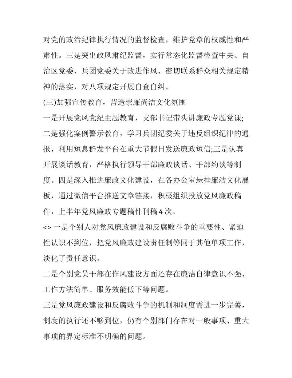 党风廉政建设培训心得体会怎么写 党风廉政建设学习心得体会(2篇)_第2页