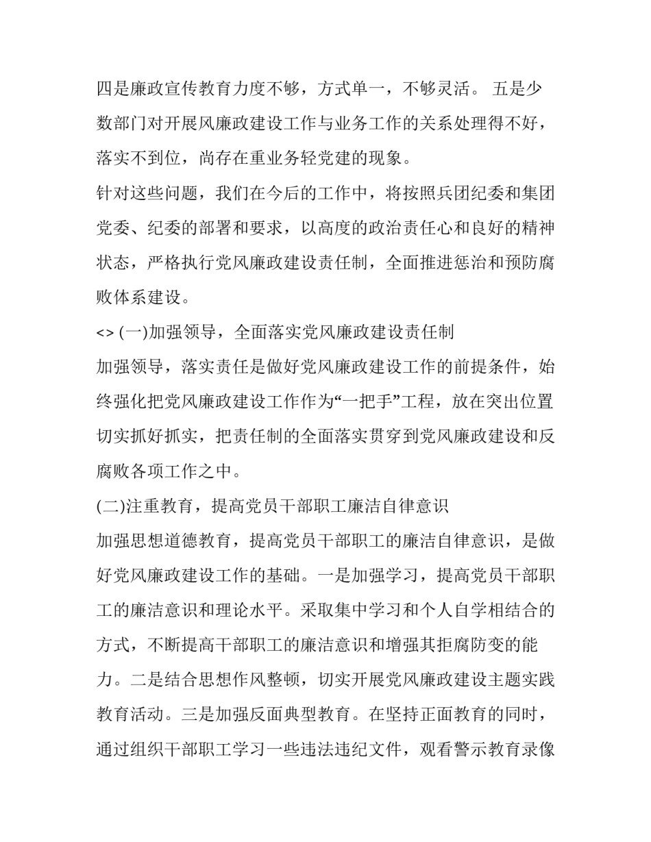 党风廉政建设培训心得体会怎么写 党风廉政建设学习心得体会(2篇)_第3页