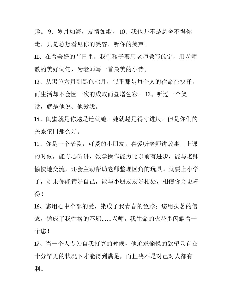 情感本剧本杀范文如何写 剧本杀情感本剧本(二篇)_第2页