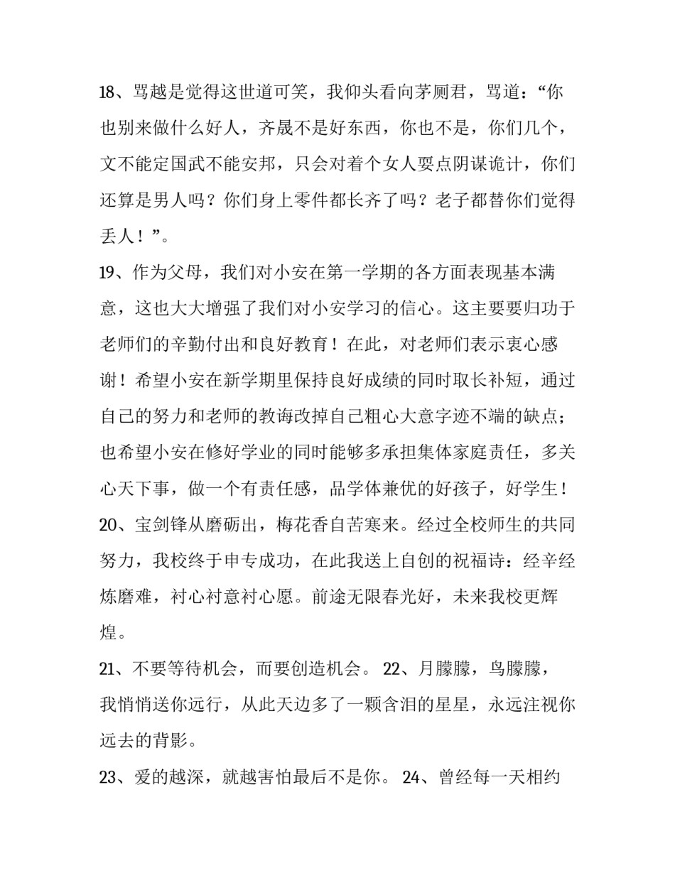 情感本剧本杀范文如何写 剧本杀情感本剧本(二篇)_第3页