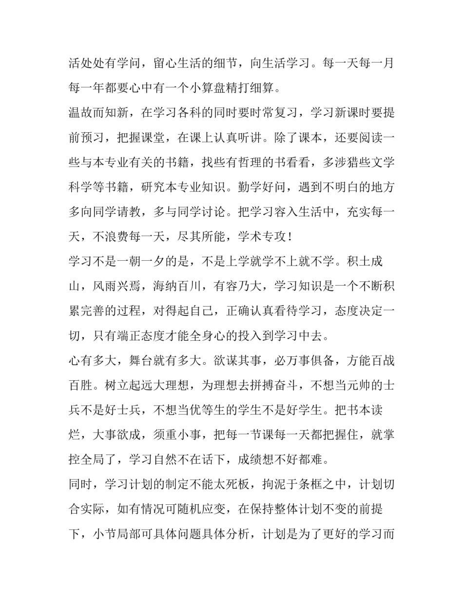 学习青春之歌心得体会 青春之歌的心得(八篇)_第2页