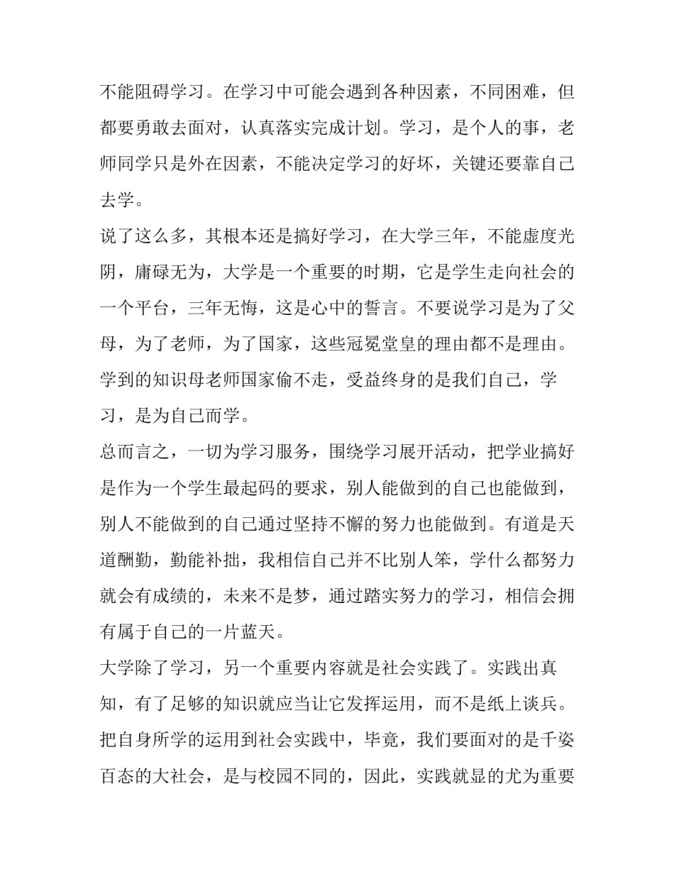 学习青春之歌心得体会 青春之歌的心得(八篇)_第3页
