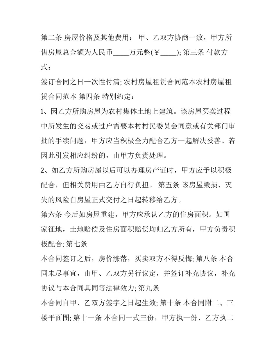 农村房屋勘察报告范文通用 岩土工程勘察报告编制规程(五篇)_第2页