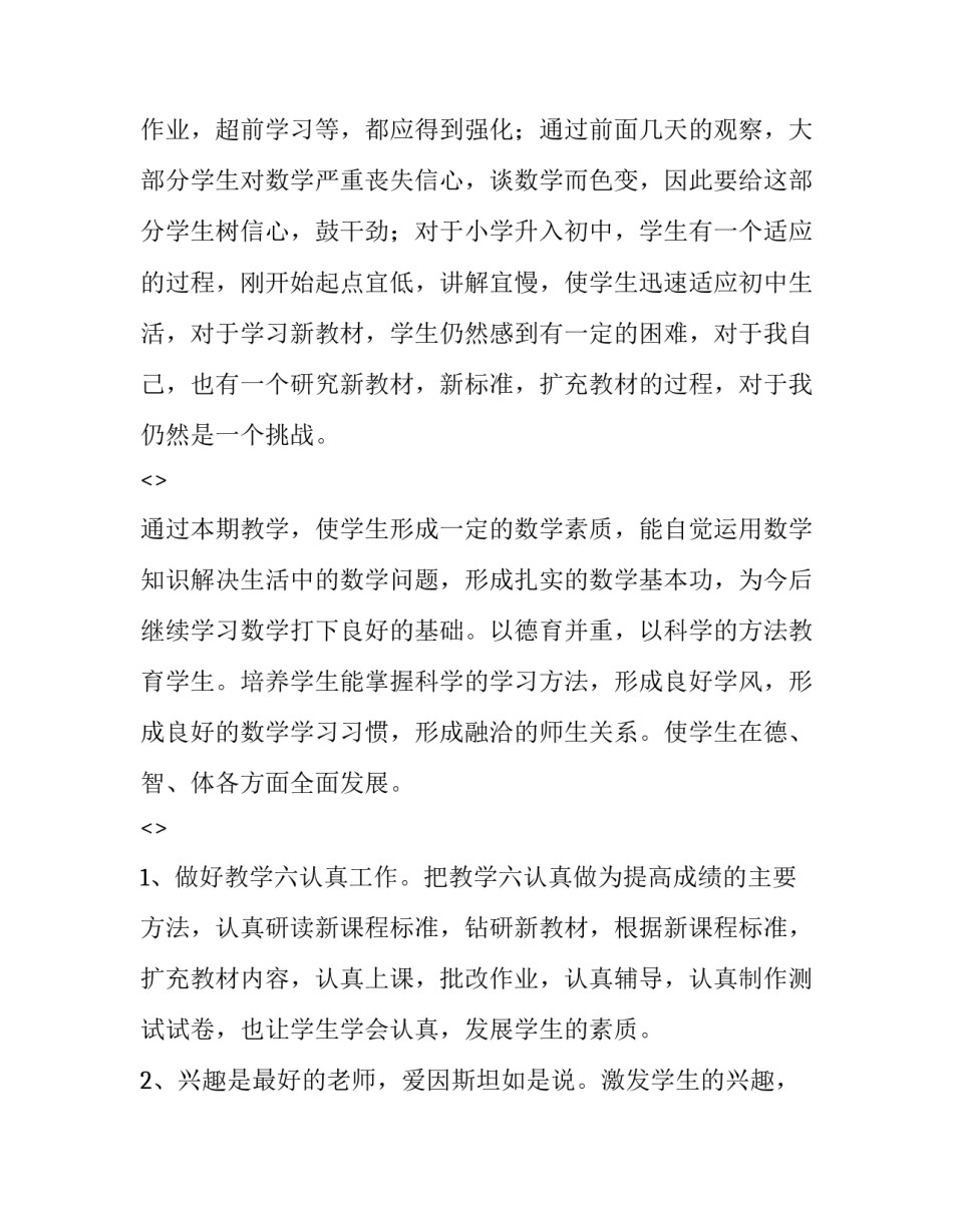 教学模版心得体会总结 课程心得模版(五篇)_第2页