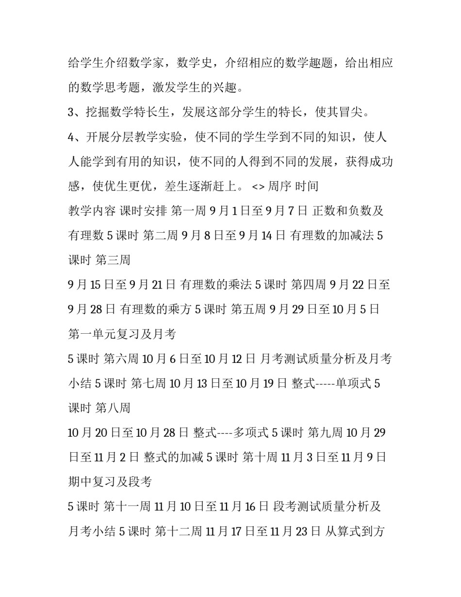 教学模版心得体会总结 课程心得模版(五篇)_第3页