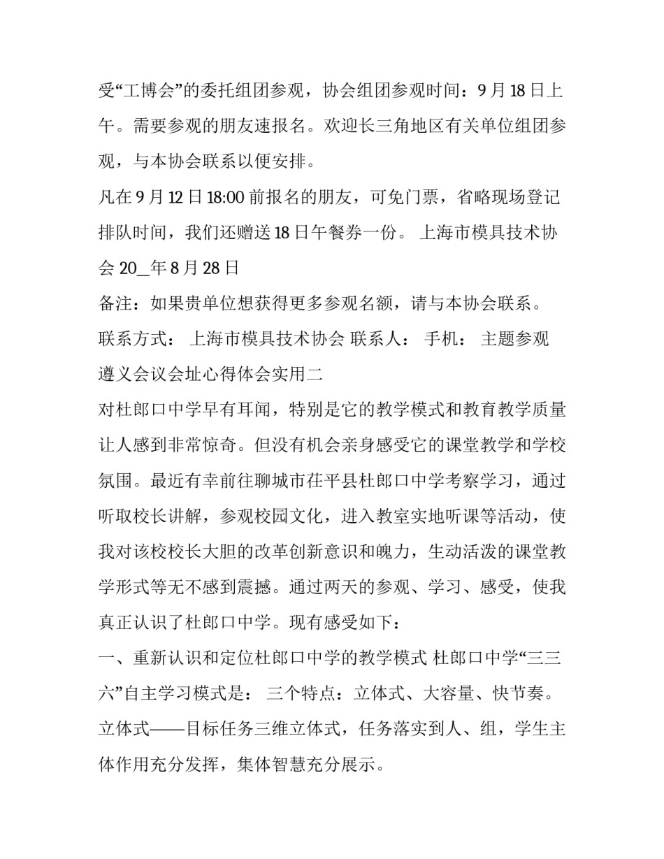 参观遵义会议会址心得体会实用 参观遵义会议会址有感(四篇)_第2页