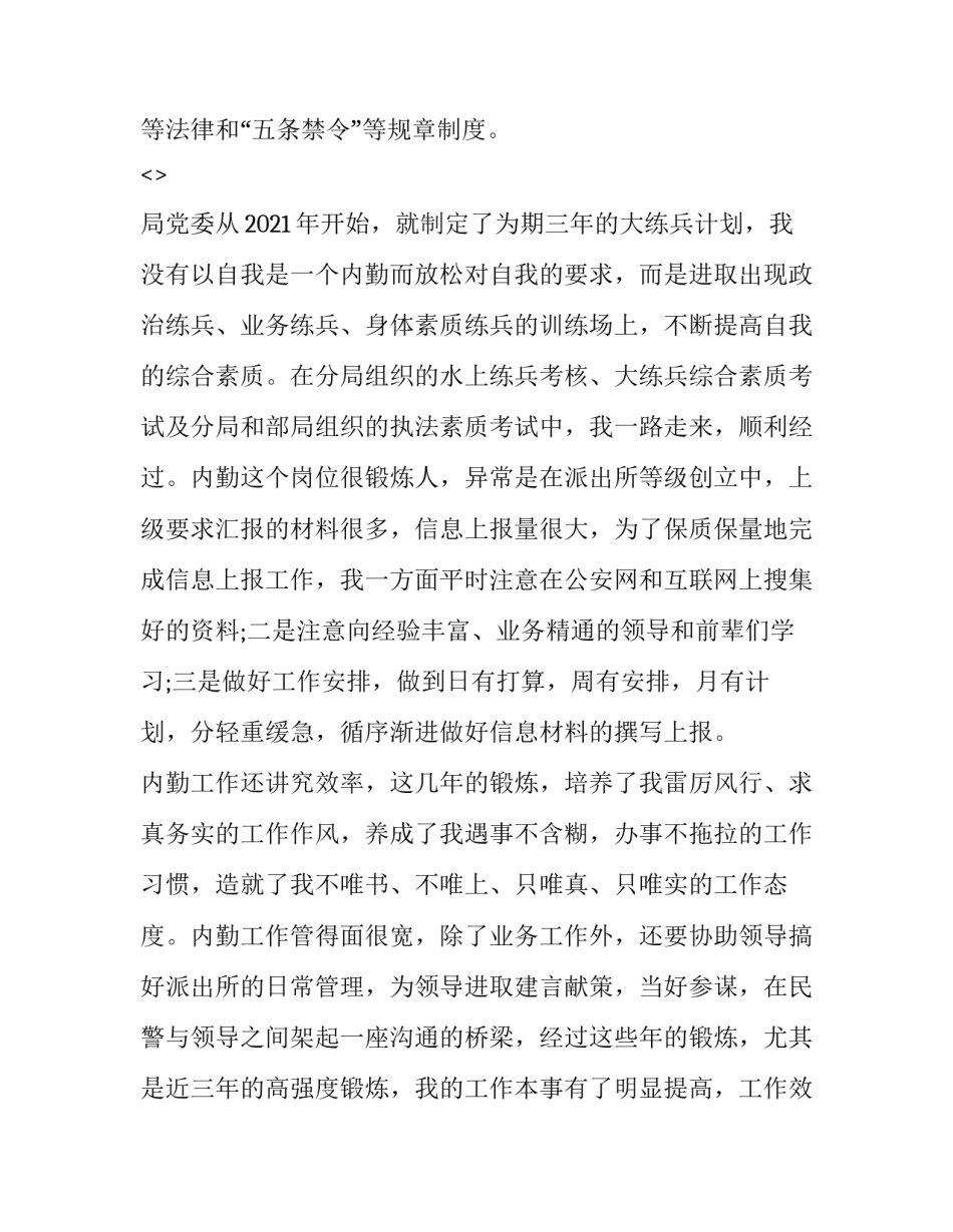 政治纪律个人认识心得体会总结 政治纪律和组织纪律心得体会(3篇)_第2页