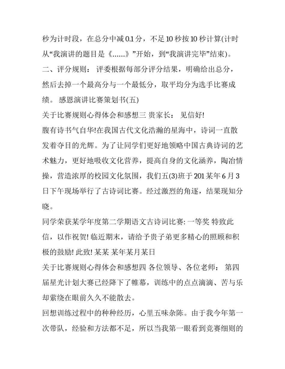 比赛规则心得体会和感想 足球竞赛规则心得体会(8篇)_第3页