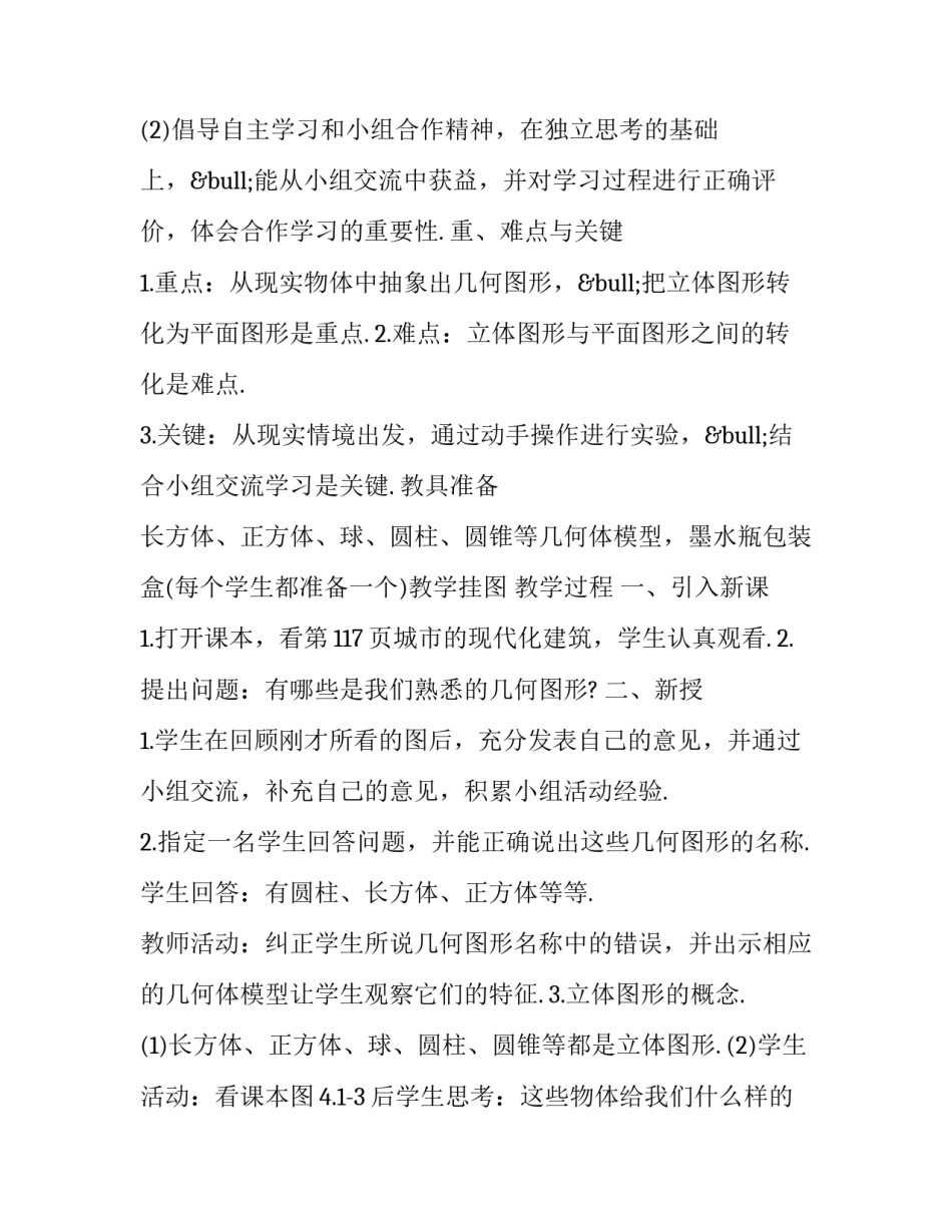 几何图形解题心得体会和方法 几何图形解题过程(7篇)_第2页