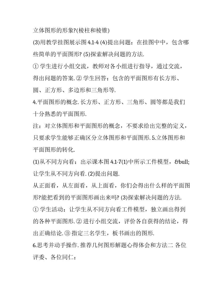 几何图形解题心得体会和方法 几何图形解题过程(7篇)_第3页