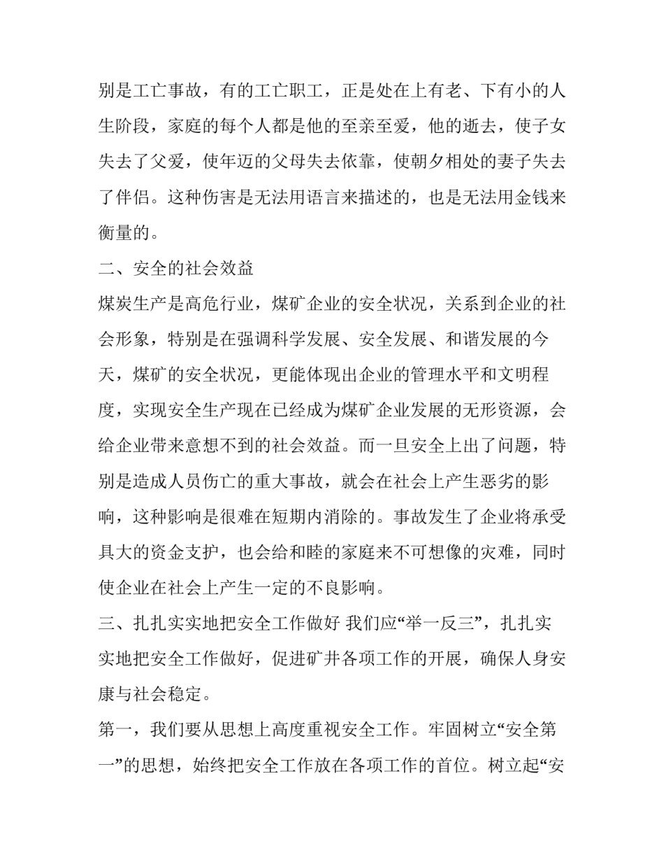 观看全家福心得体会怎么写 观看全家福心得体会怎么写作文(9篇)_第2页