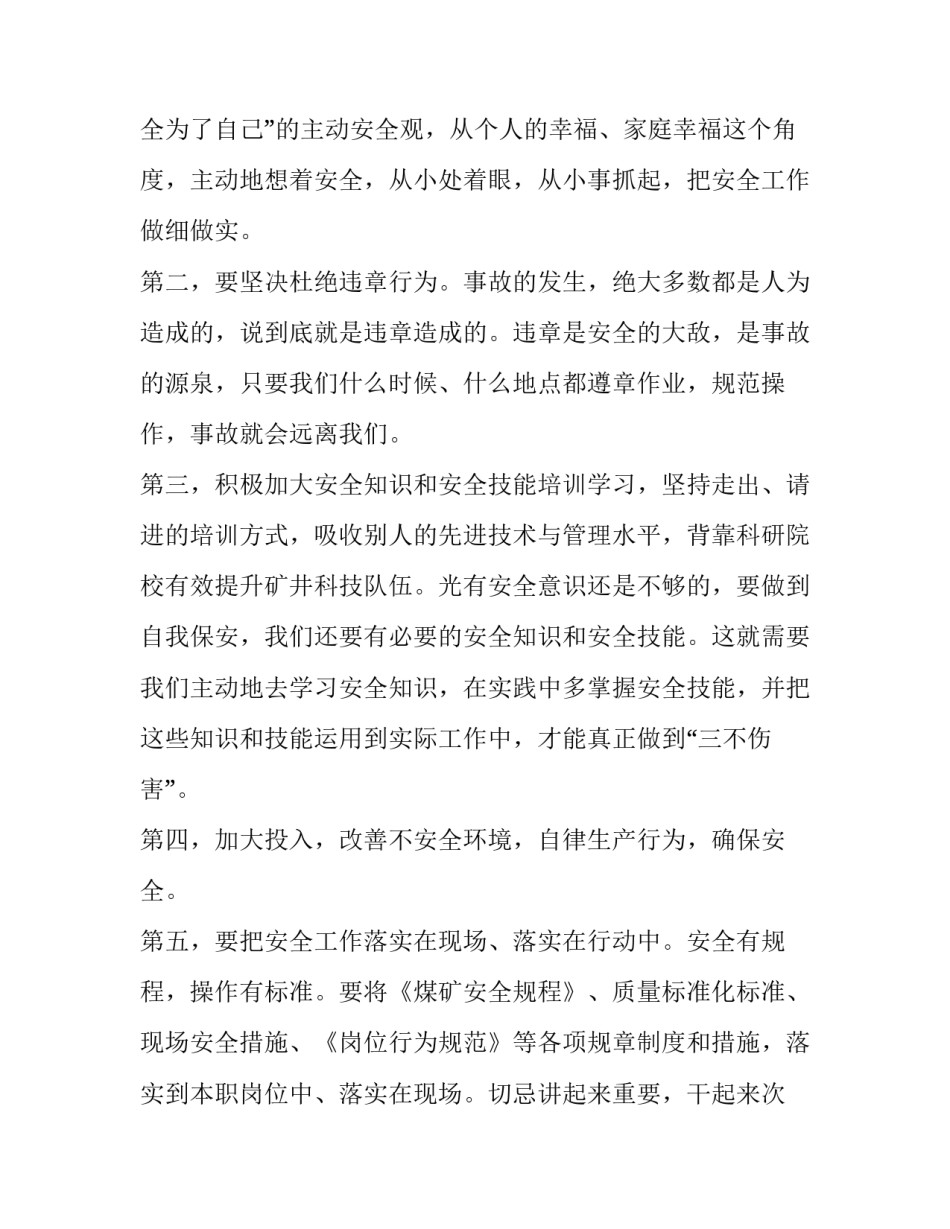 观看全家福心得体会怎么写 观看全家福心得体会怎么写作文(9篇)_第3页