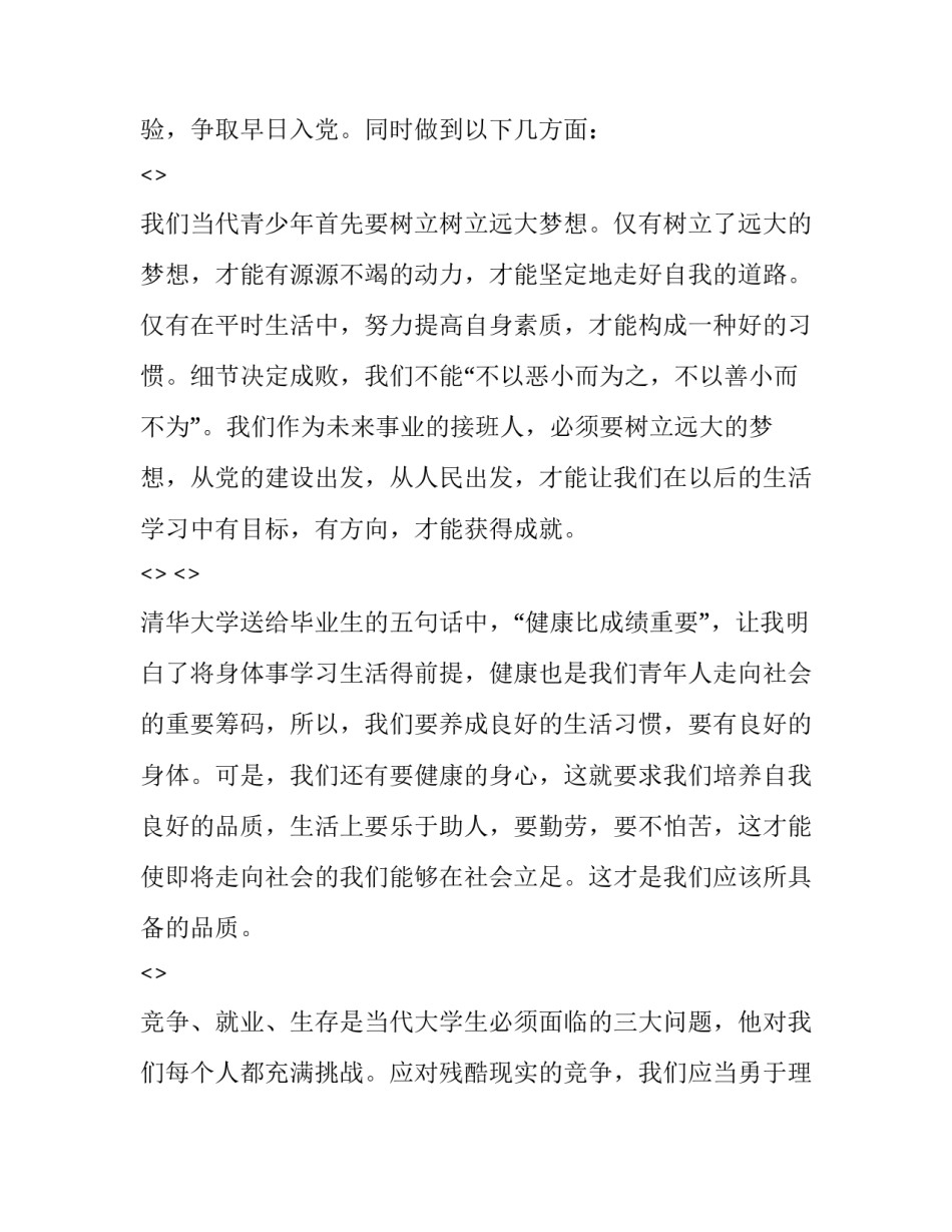 心得体会格式落款和方法 心得体会的落款格式(6篇)_第3页