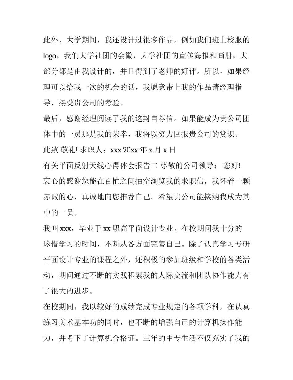 平面反射天线心得体会报告 天线主反射面和副反射面(7篇)_第2页