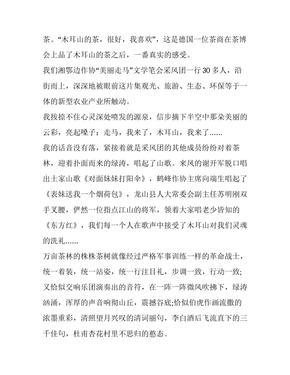 美丽的家乡昌吉心得体会 美丽的家乡感悟(七篇)_第2页