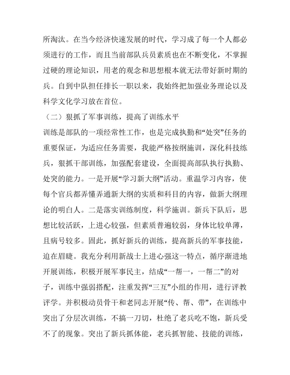 部队帮厨的心得体会如何写 部队帮厨累不累(8篇)_第2页