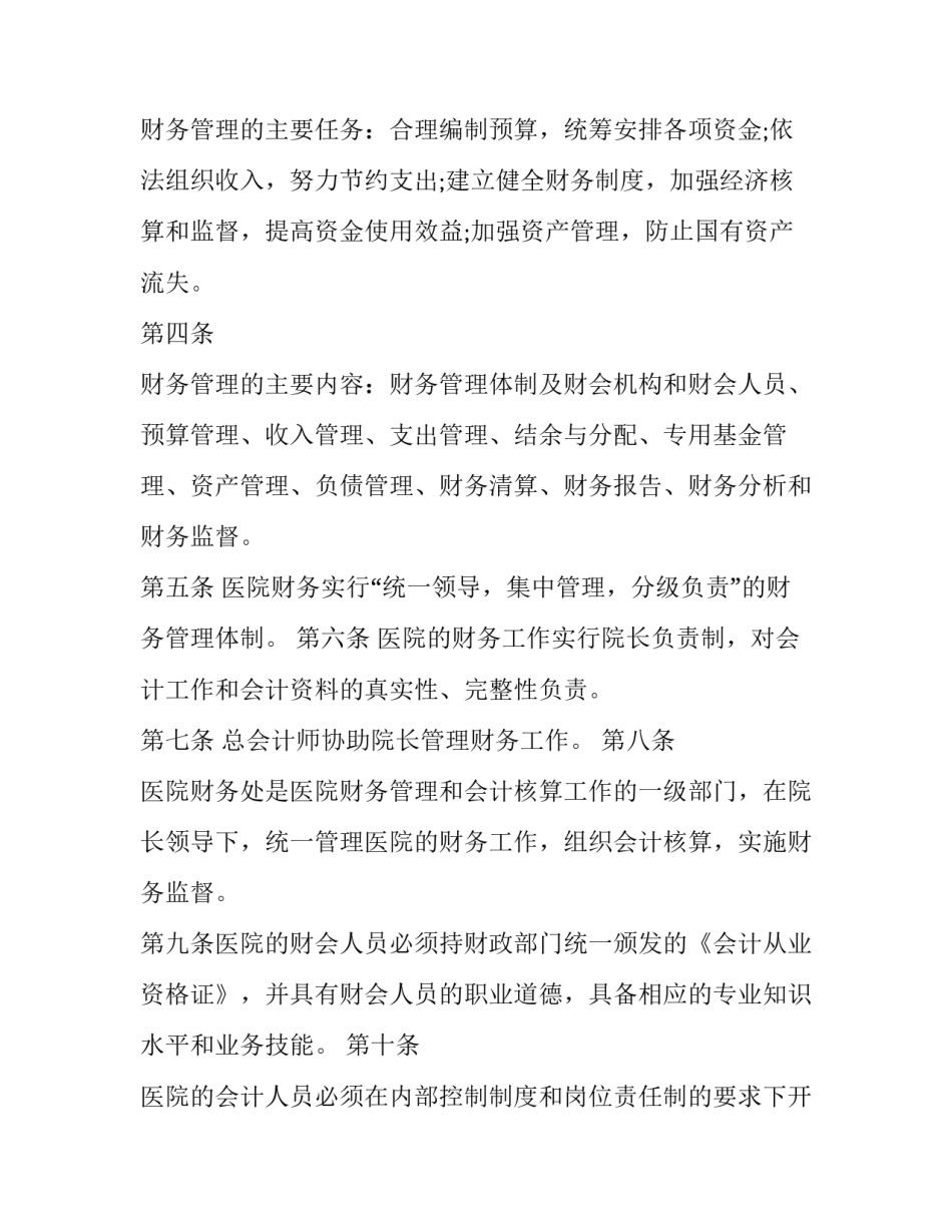 业务考试不及格心得体会及感悟 考试不及格的心得体会(3篇)_第2页