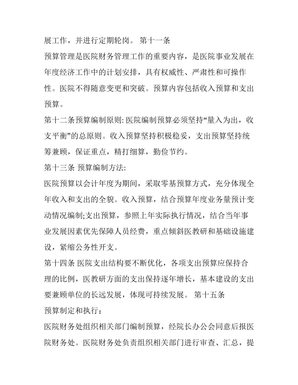 业务考试不及格心得体会及感悟 考试不及格的心得体会(3篇)_第3页