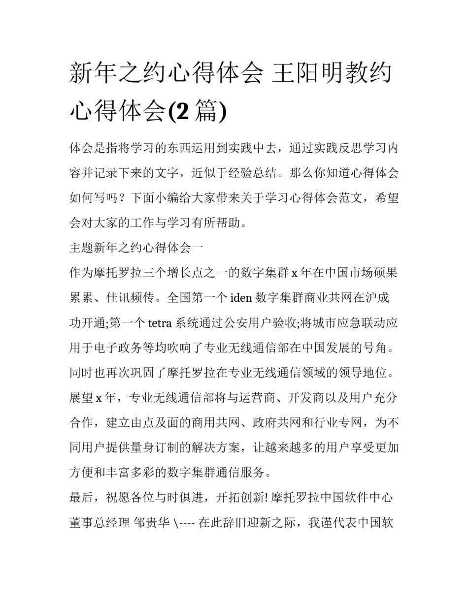 新年之约心得体会 王阳明教约心得体会(2篇)_第1页