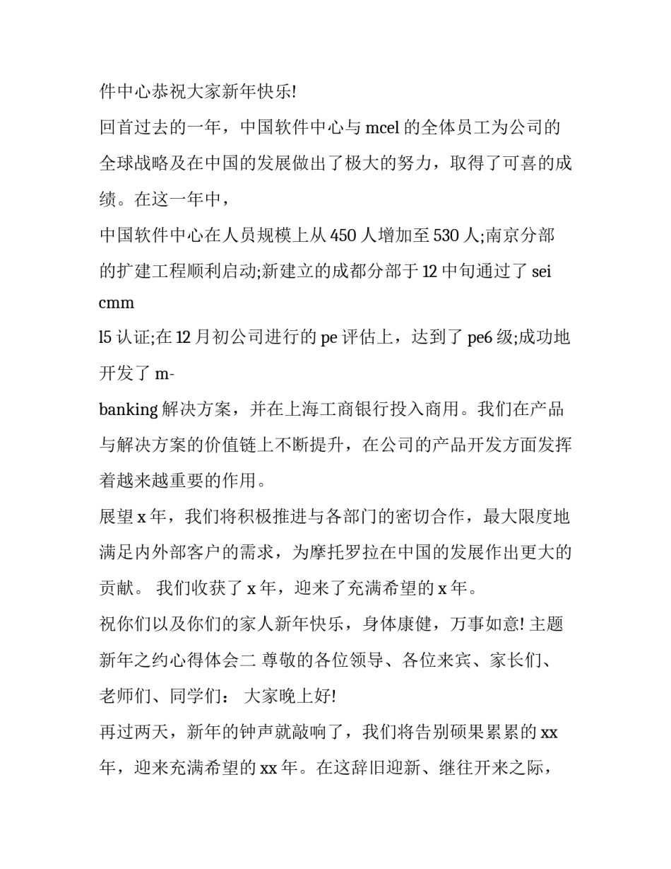 新年之约心得体会 王阳明教约心得体会(2篇)_第2页