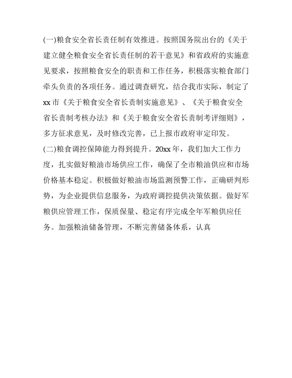 局领导安全生产心得体会总结 局领导安全生产心得体会总结怎么写(5篇)_第2页