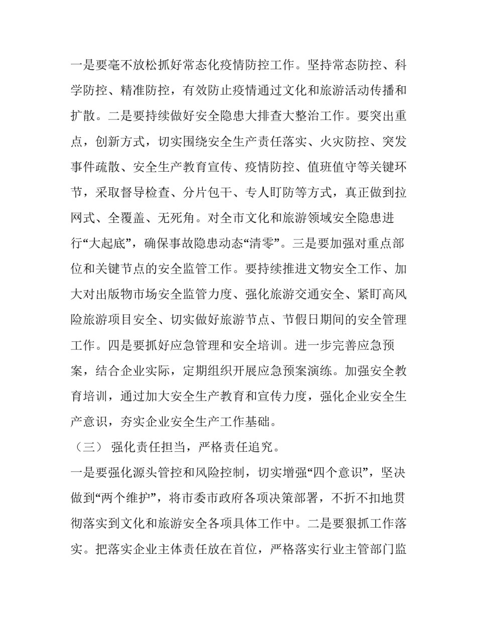 文化旅游部门心得体会及感悟 旅游文化学心得体会(四篇)_第2页