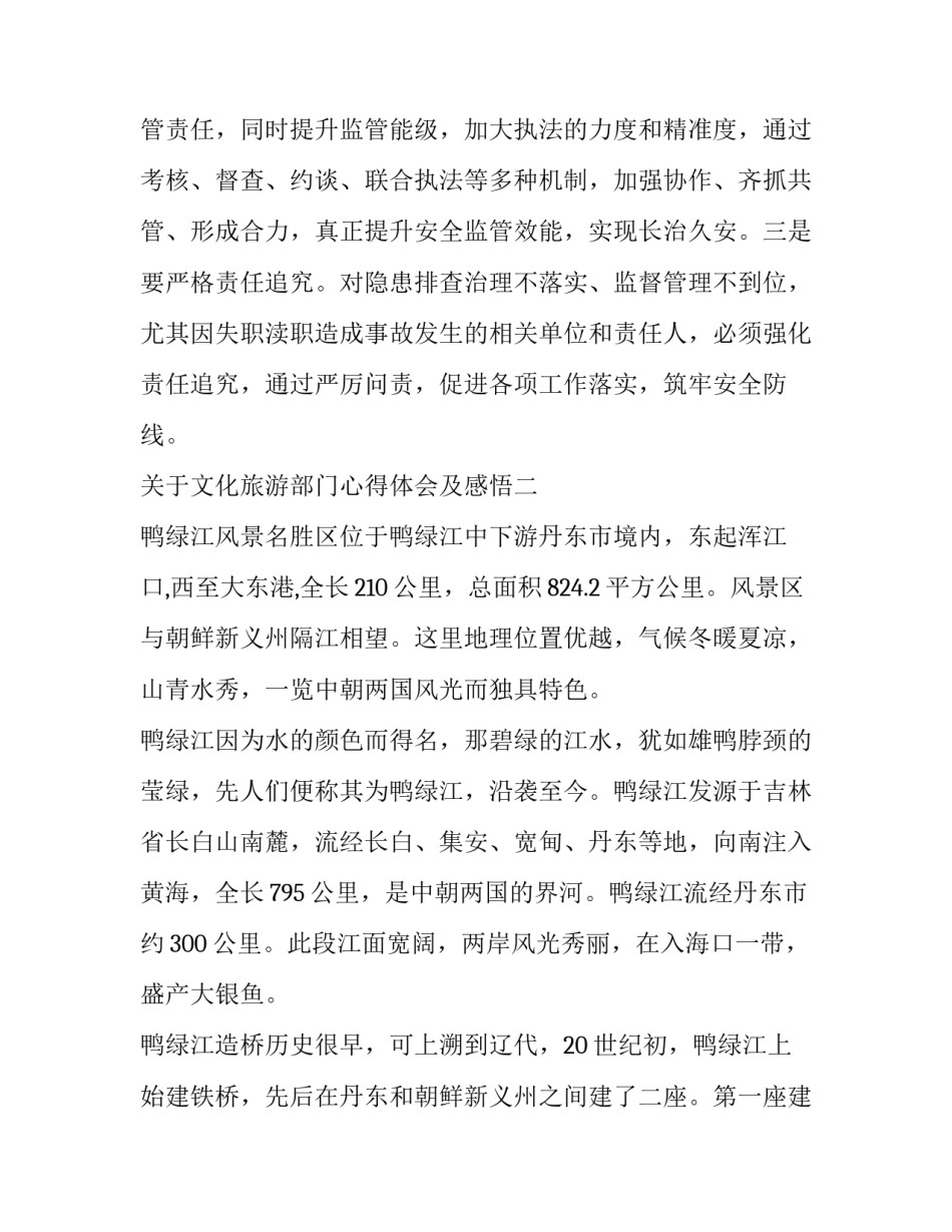 文化旅游部门心得体会及感悟 旅游文化学心得体会(四篇)_第3页