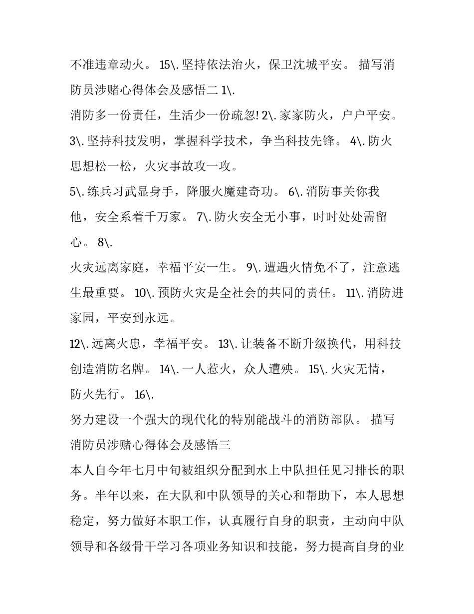 消防员涉赌心得体会及感悟 消防涉赌涉贷心得体会范文(八篇)_第2页