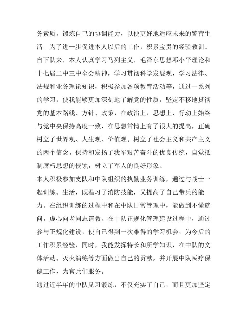 消防员涉赌心得体会及感悟 消防涉赌涉贷心得体会范文(八篇)_第3页