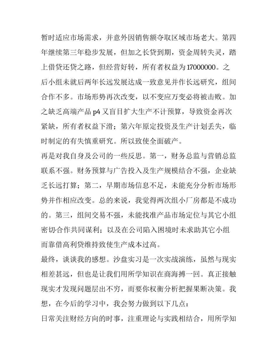 沙盘模拟世纪大桥心得体会怎么写 世纪大桥沙盘实训总结(5篇)_第2页