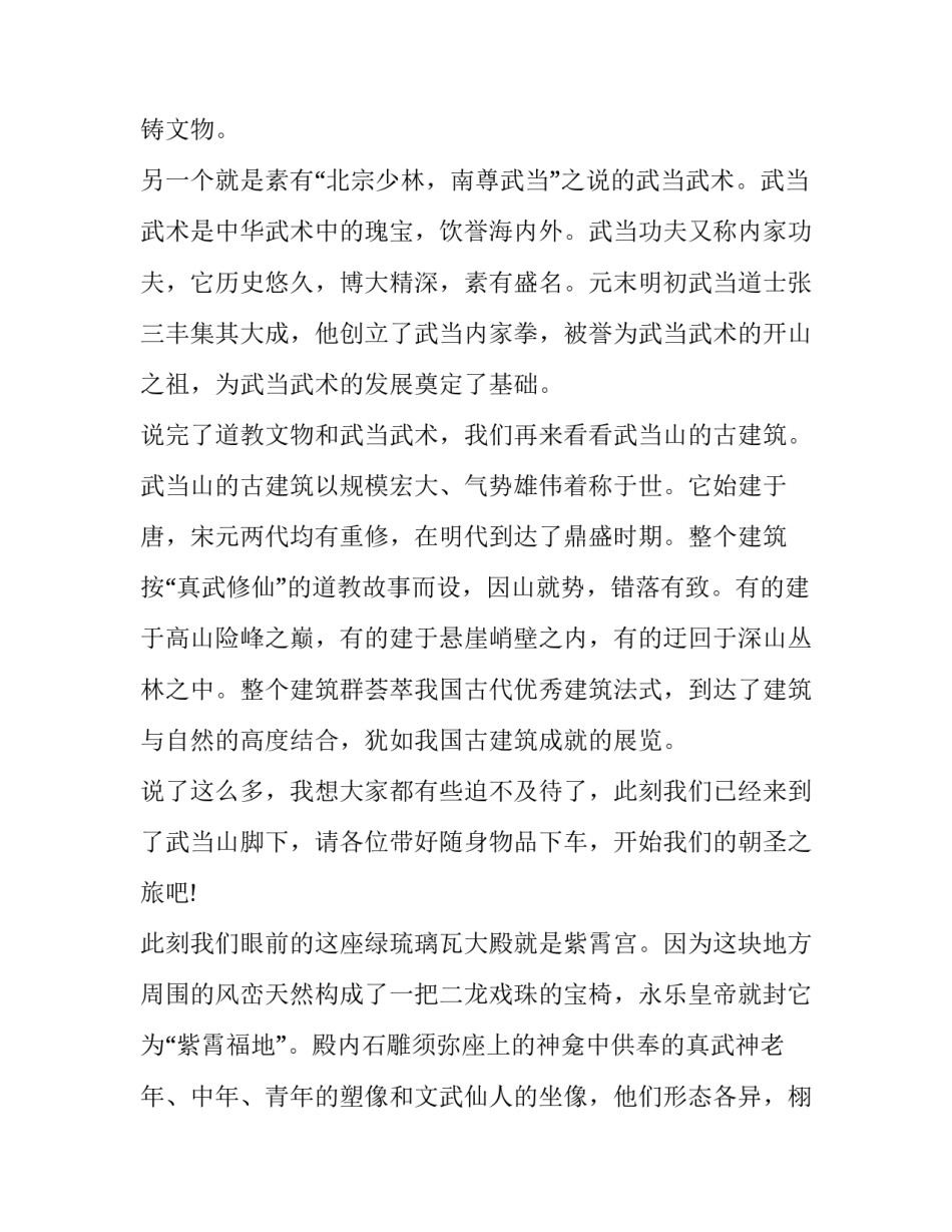 武当古建筑心得体会总结 武当古建筑群鉴赏(五篇)_第2页