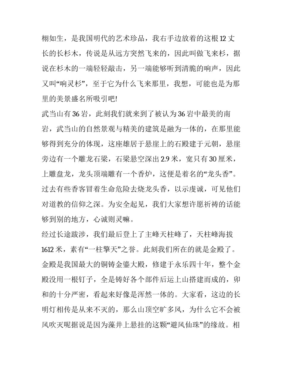 武当古建筑心得体会总结 武当古建筑群鉴赏(五篇)_第3页