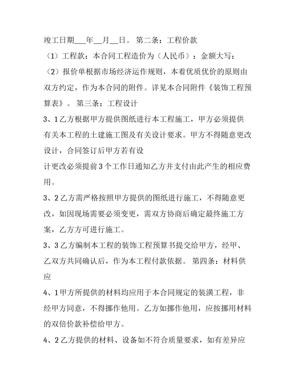 施工图辨识心得体会报告 施工图识读心得(2篇)_第2页
